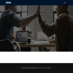 宏思科技