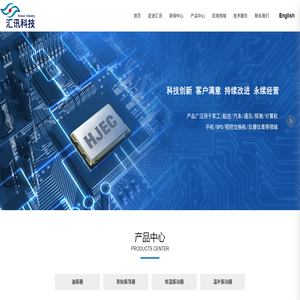 唐山汇讯电子科技有限公司