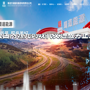 蜀道交通服务集团有限责任公司