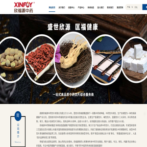 成都欣福源中药饮片有限公司