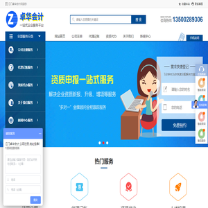 江门卓华会计
