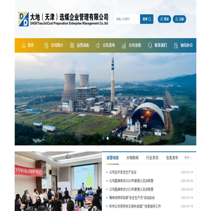 大地（天津）选煤企业管理有限公司
