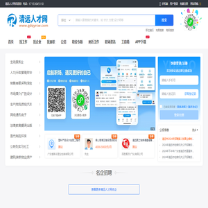 清远人才网