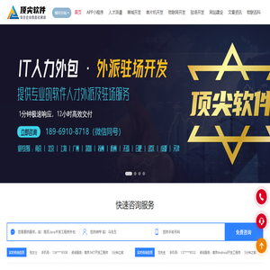 顶尖软件
