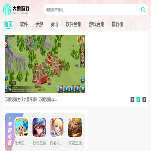 手机游戏大全