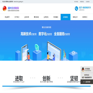 曙光在线教育