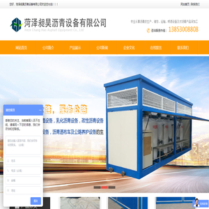 菏泽昶昊沥青设备有限公司