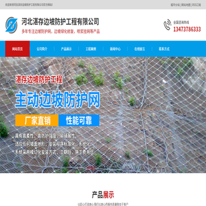 河北湛存边坡防护工程有限公司