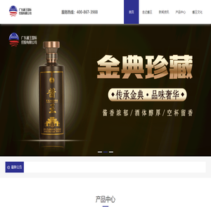 酱王酒业