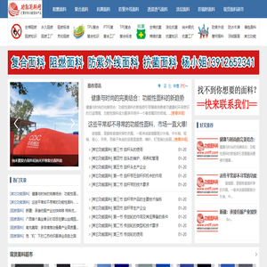 功能性面料