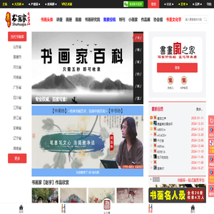 书画家之家