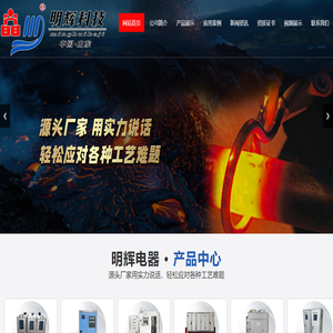 济宁明辉电器有限公司