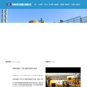珠海市兆丰混凝土有限公司