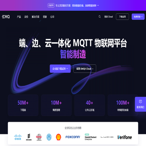 EMQX：用于物联网