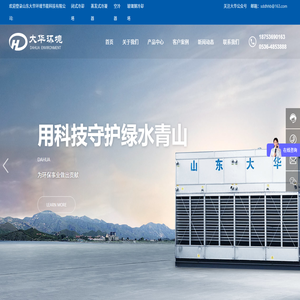 山东大华环境节能科技有限公司