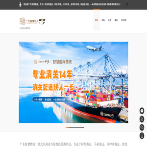 广东智慧物流