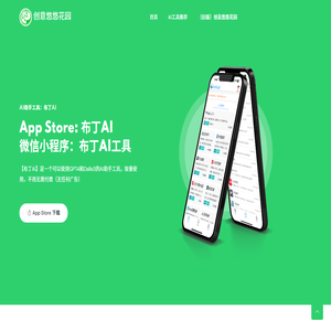 创意悠悠花园