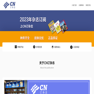 CN订杂志网