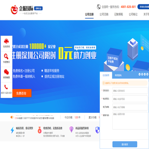 深圳注册公司
