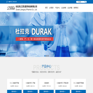 杜拉克（江苏）医药科技有限公司