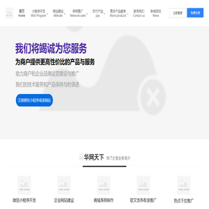 【华网天下】北京HWTX
