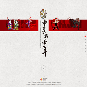 中華好少年