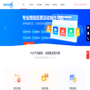 星榜投票评选活动制作