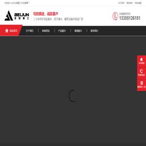 山东北骏重工有限公司