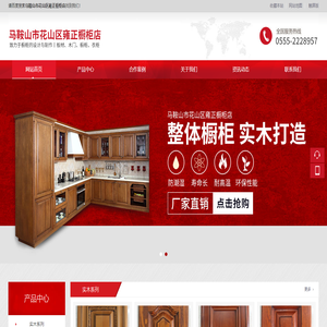 马鞍山市花山区雍正橱柜店