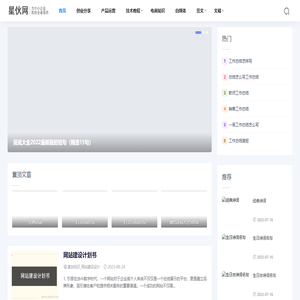星伙网