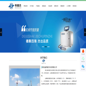 湖北省伟德杰科技有限公司