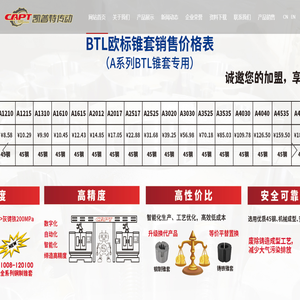 石家庄凯普特公司(CAPT