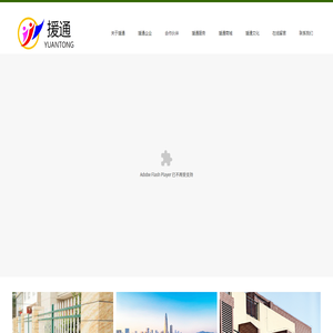 湖北援通养老产业发展有限公司