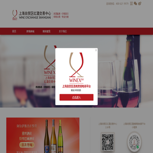 上海自贸区红酒交易中心股份有限公司