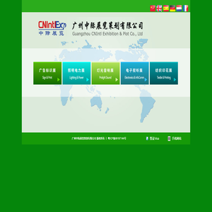 中际展览cnintl,广告展,照明展,LED展,标识展,显示屏展,灯饰展,喷绘展,境外展,出国展