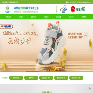 温州市七星猫鞋业有限公司