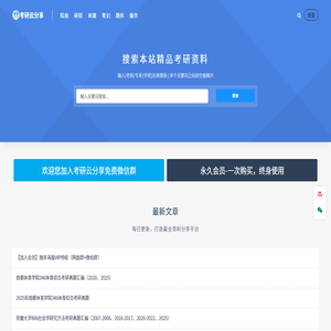 考研云分享