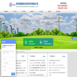 苏州赛通自动化技术有限公司,局放,微水密度,局放在线监测系统,SF6在线泄露报警系统