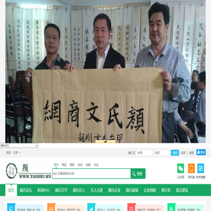 颜氏网