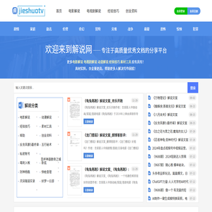 解说网
