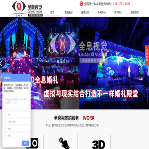 全息投影