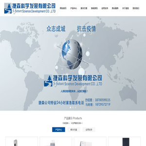 西安捷森科学发展有限公司