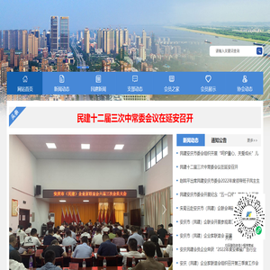 安庆市(民建)企业家联谊会