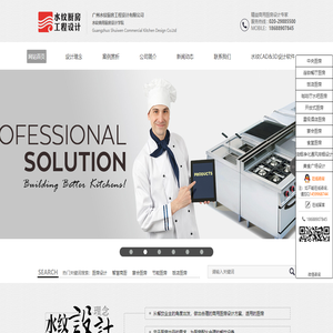 广州水纹厨房工程设计有限公司