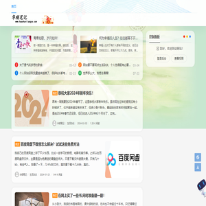 华顺笔记