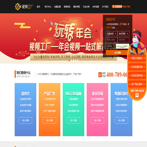 视频工厂