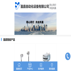 东莞市盈嘉自动化设备有限公司