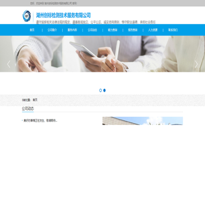 湖州创标检测技术服务有限公司