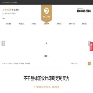 不干胶厂家