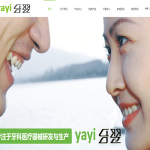 湖南牙翌医疗器械有限公司